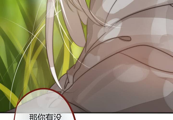 《狐鸣鱼说》定下的约定 第35页