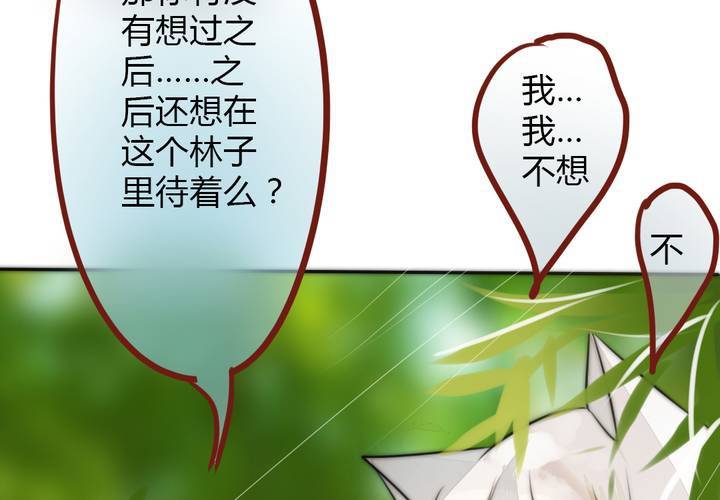 《狐鸣鱼说》定下的约定 第36页