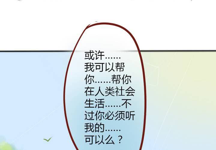 《狐鸣鱼说》定下的约定 第38页