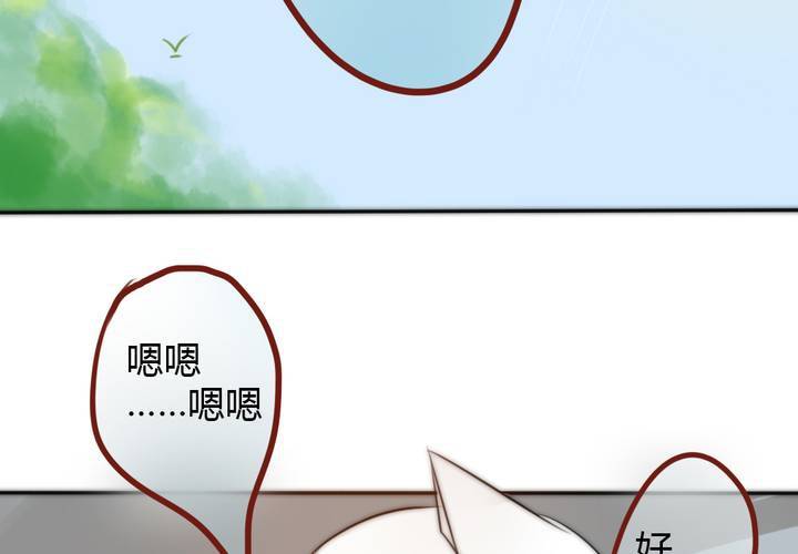 《狐鸣鱼说》定下的约定 第39页