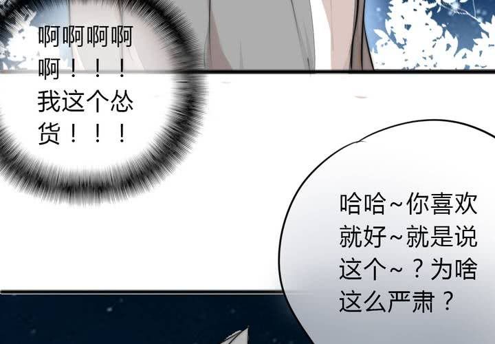 《狐鸣鱼说》最美好的夜晚 第12页