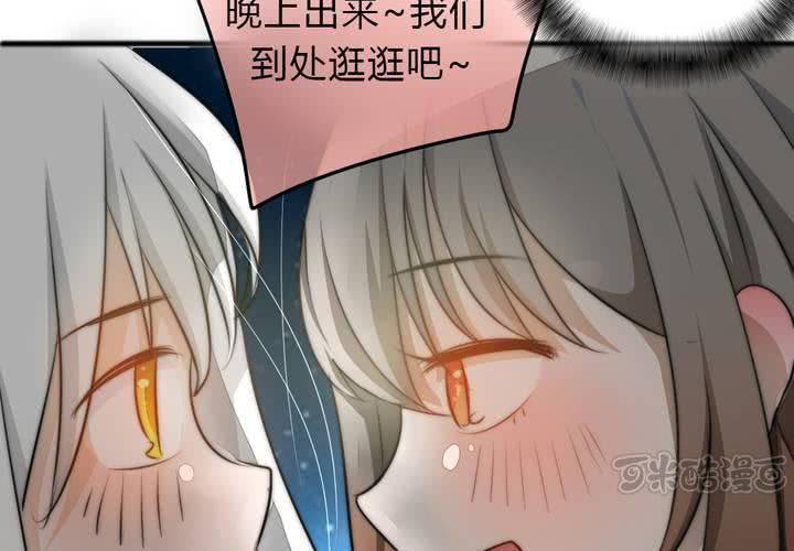 《狐鸣鱼说》最美好的夜晚 第17页