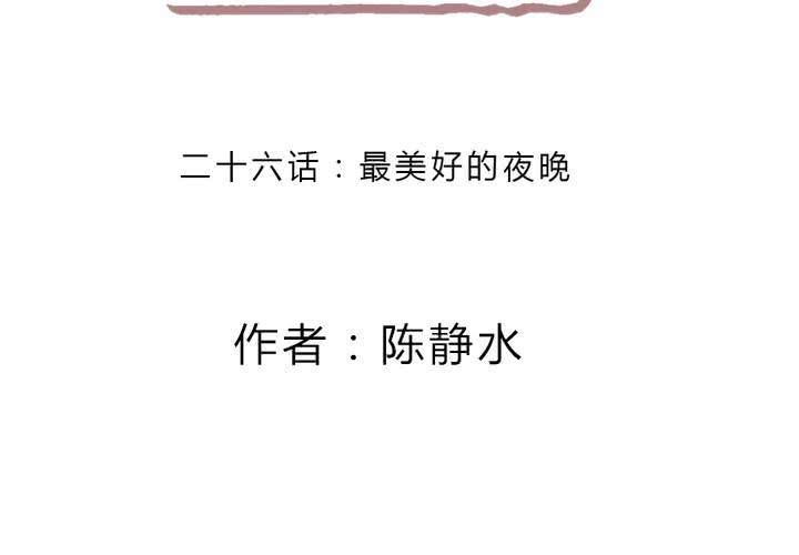 《狐鸣鱼说》最美好的夜晚 第2页