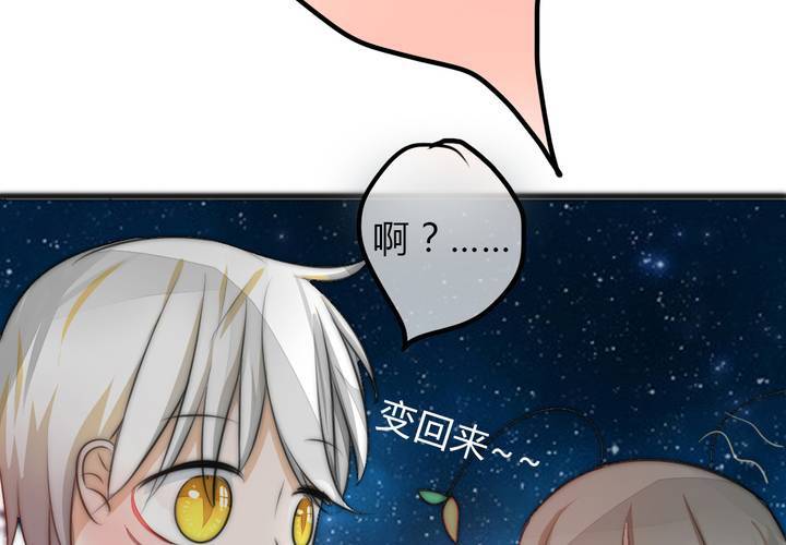 《狐鸣鱼说》最美好的夜晚 第34页
