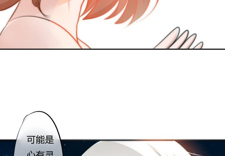 《狐鸣鱼说》告白 第18页