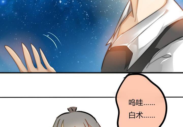 《狐鸣鱼说》告白 第20页