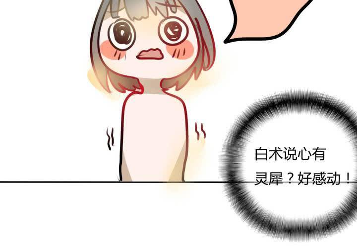 《狐鸣鱼说》告白 第21页