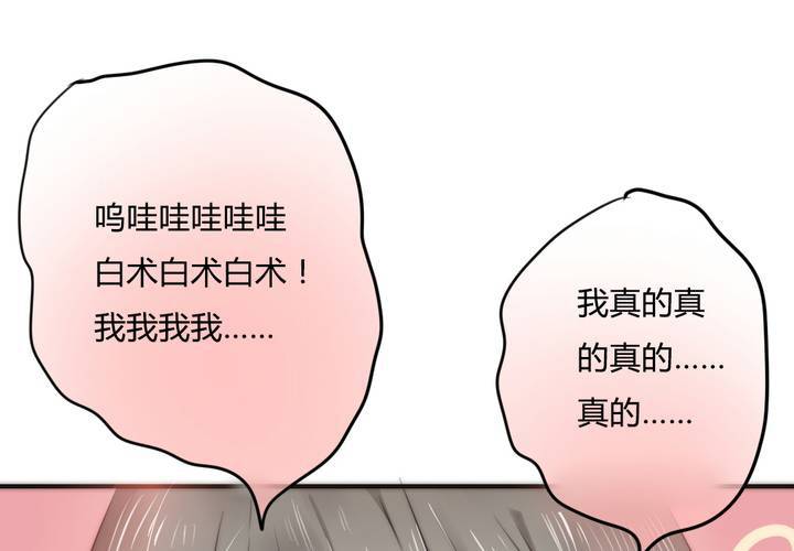 《狐鸣鱼说》告白 第22页