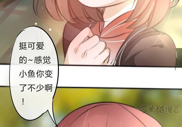 《狐鸣鱼说》校园危机 第17页