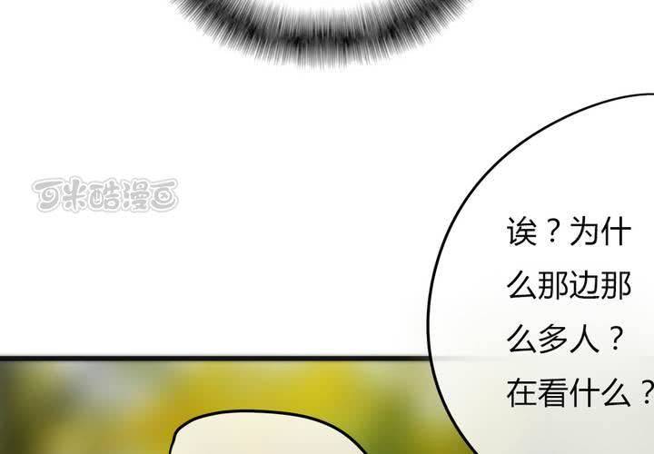 《狐鸣鱼说》校园危机 第25页