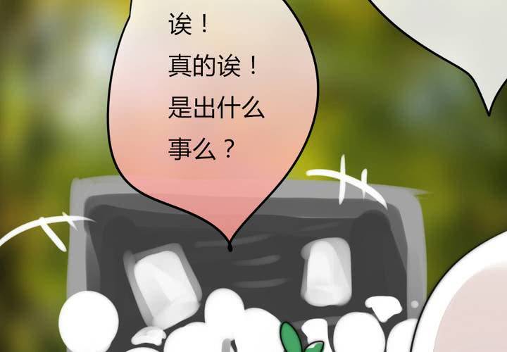 《狐鸣鱼说》校园危机 第26页