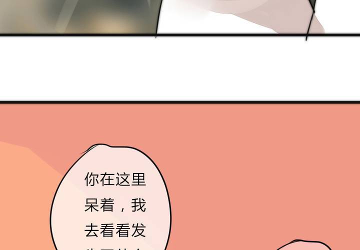 《狐鸣鱼说》校园危机 第28页