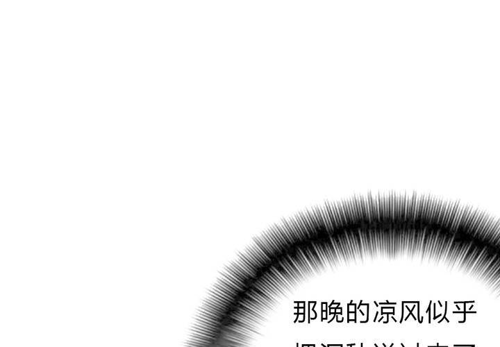 《狐鸣鱼说》校园危机 第3页