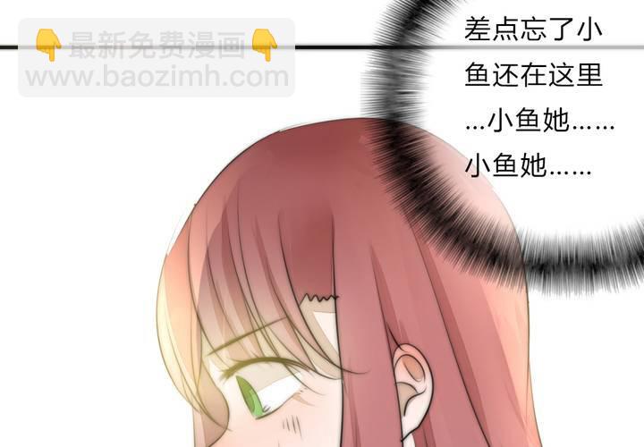 《狐鸣鱼说》校园危机 第46页