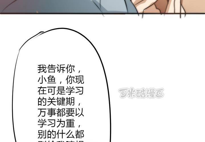 《狐鸣鱼说》思念的牢笼 第25页