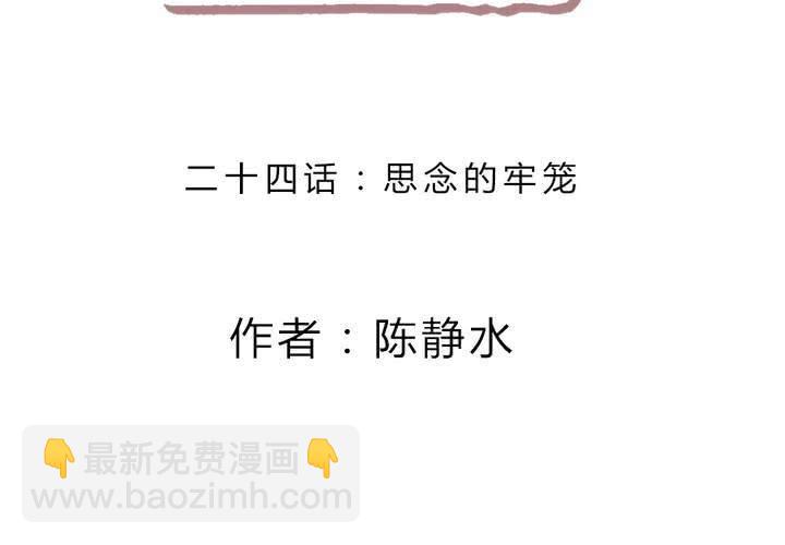 《狐鸣鱼说》思念的牢笼 第2页