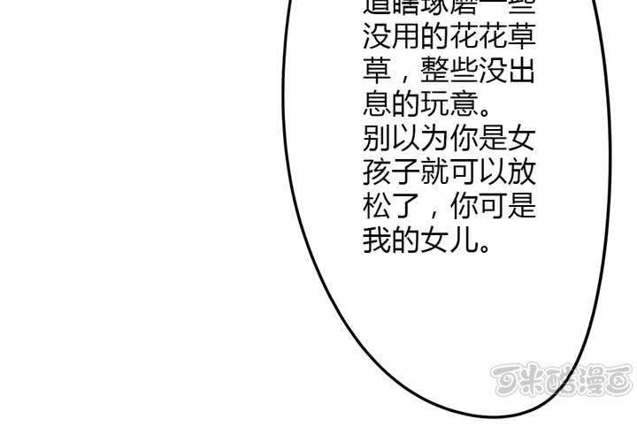 《狐鸣鱼说》思念的牢笼 第33页