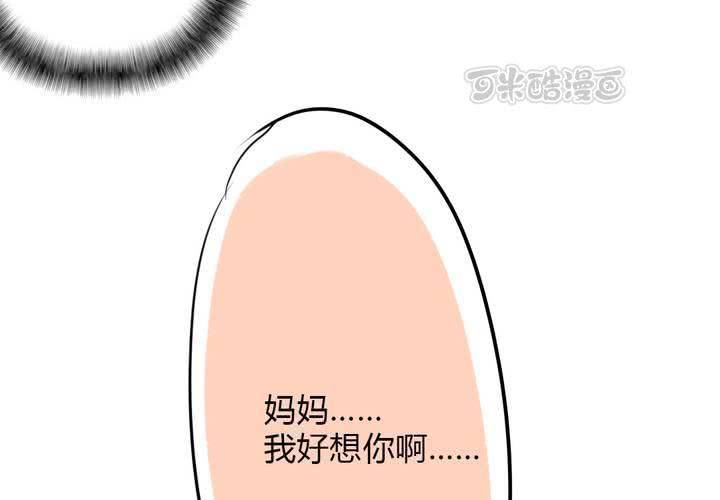 《狐鸣鱼说》思念的牢笼 第41页