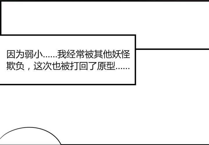 《狐鸣鱼说》杀了他 第28页