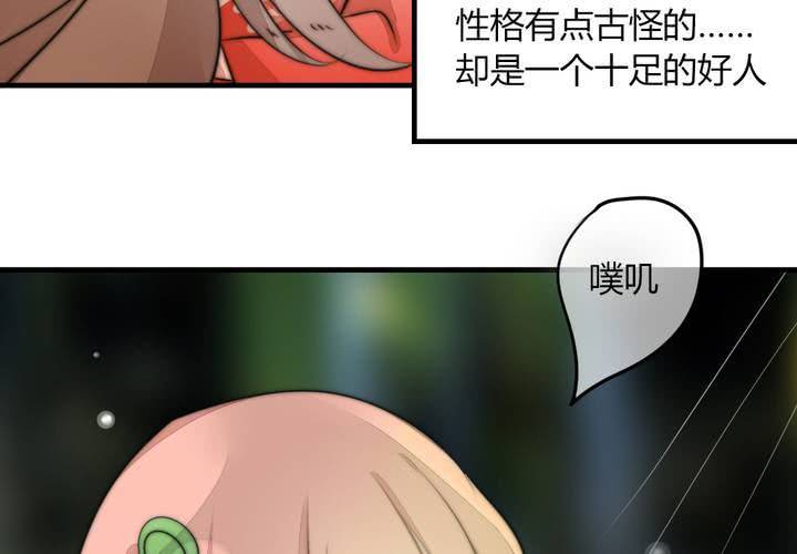 《狐鸣鱼说》杀了他 第34页