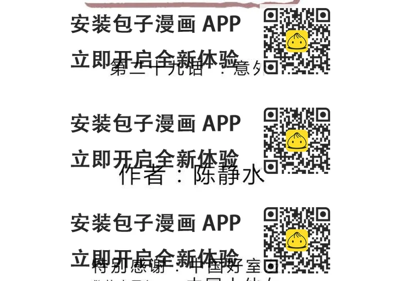 《狐鸣鱼说》意外 第2页