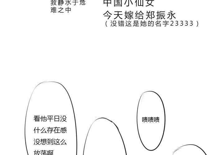 《狐鸣鱼说》意外 第3页