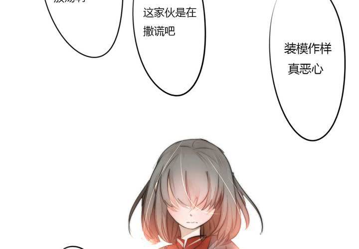 《狐鸣鱼说》意外 第4页