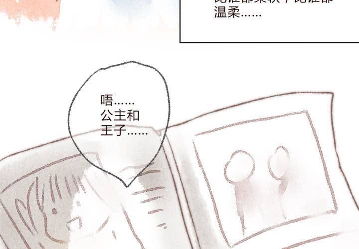 《狐鸣鱼说》我们结婚吧 第15页