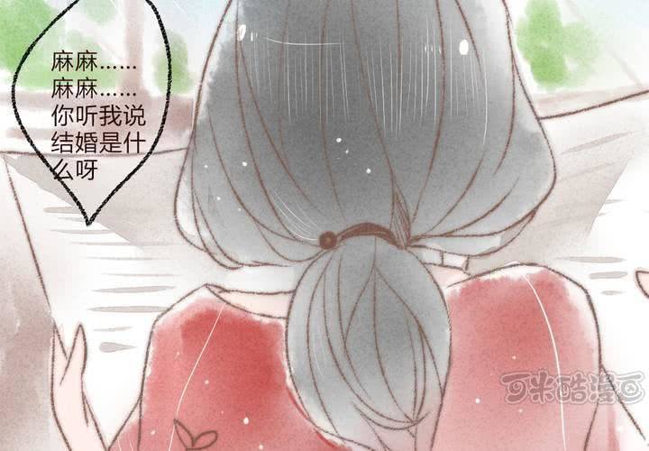 《狐鸣鱼说》我们结婚吧 第17页