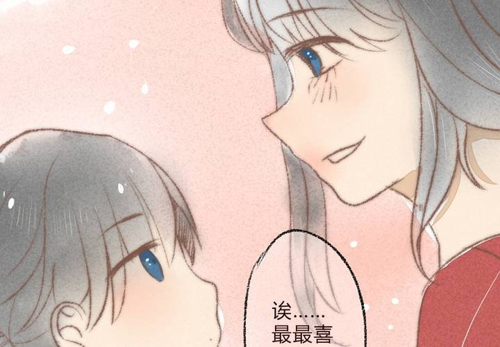 《狐鸣鱼说》我们结婚吧 第22页