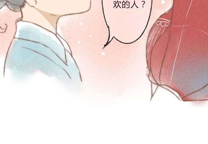《狐鸣鱼说》我们结婚吧 第23页