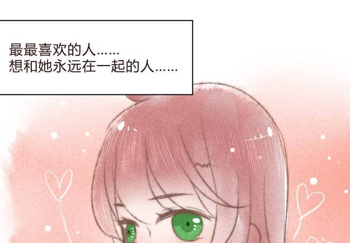 《狐鸣鱼说》我们结婚吧 第24页