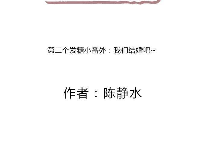 《狐鸣鱼说》我们结婚吧 第2页