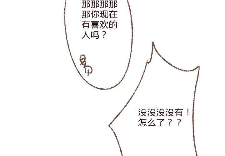 《狐鸣鱼说》我们结婚吧 第35页