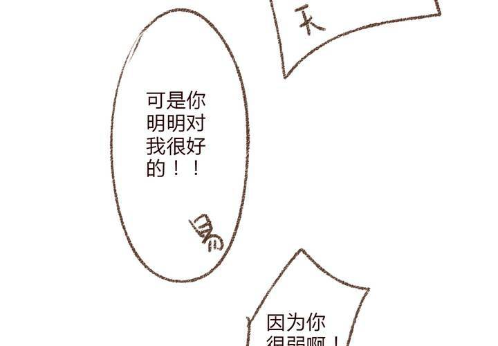 《狐鸣鱼说》我们结婚吧 第36页