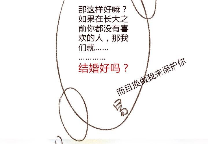 《狐鸣鱼说》我们结婚吧 第38页