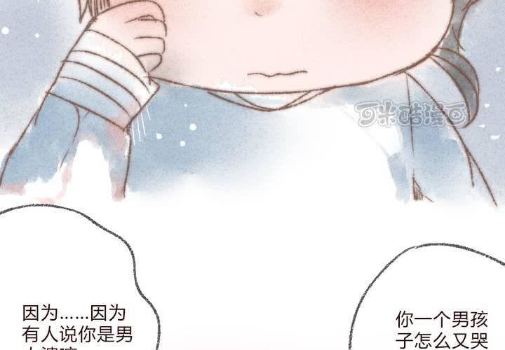 《狐鸣鱼说》我们结婚吧 第9页