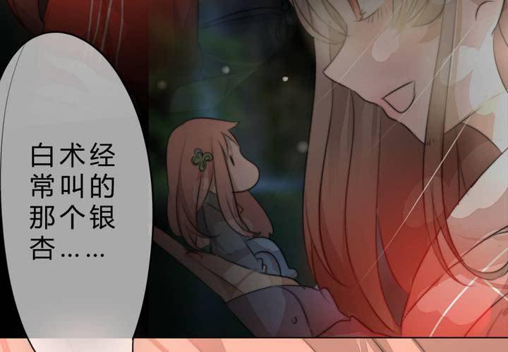 《狐鸣鱼说》真相与决心 第24页
