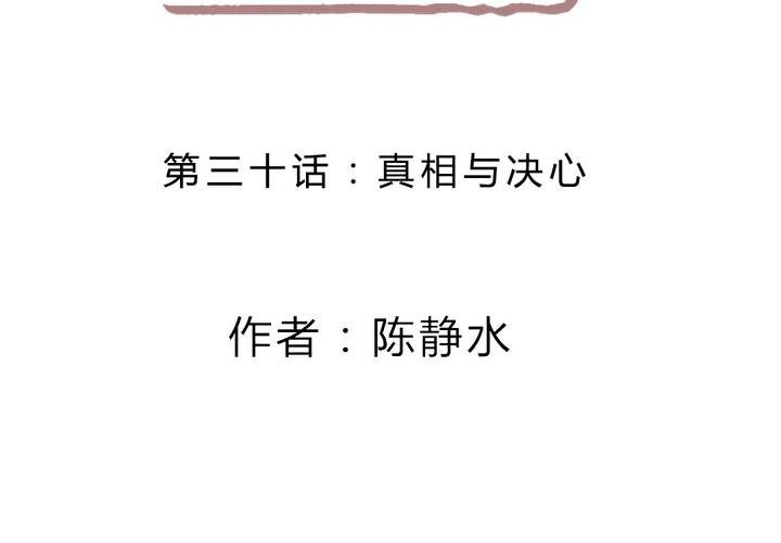 《狐鸣鱼说》真相与决心 第2页