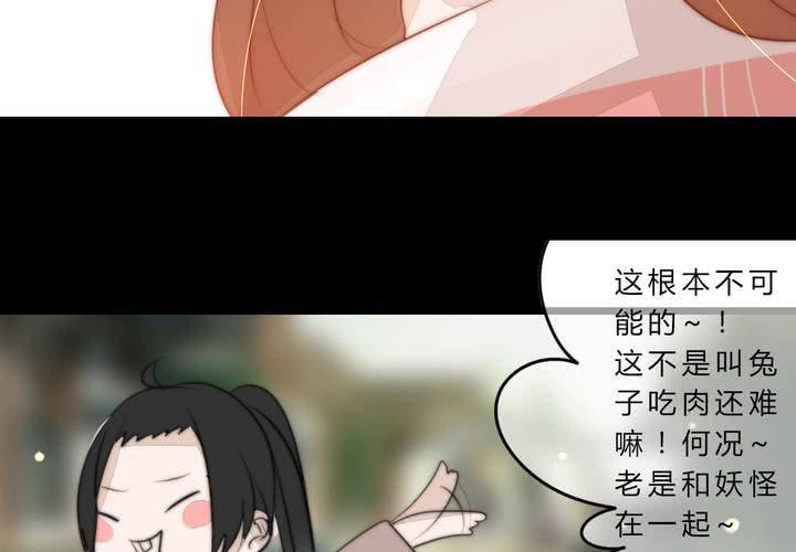 《狐鸣鱼说》永远说不出的话 第26页