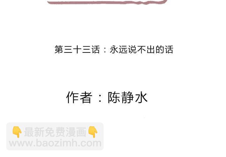 《狐鸣鱼说》永远说不出的话 第2页