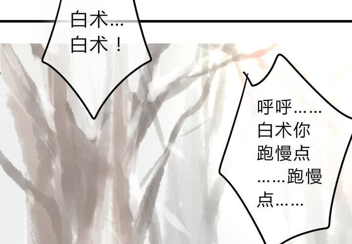 《狐鸣鱼说》永远说不出的话 第32页