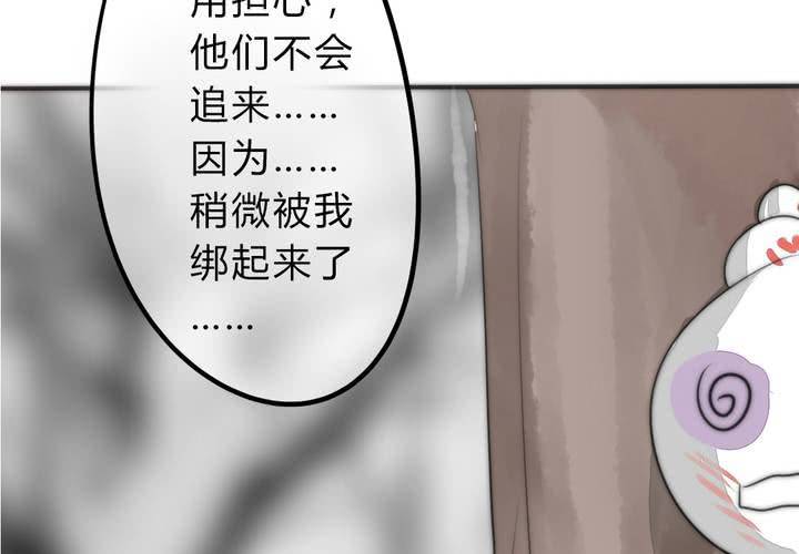 《狐鸣鱼说》永远说不出的话 第38页