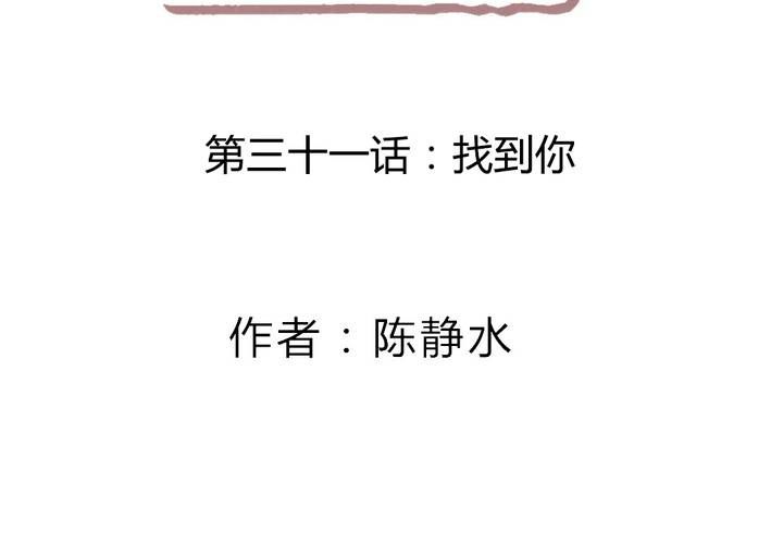 《狐鸣鱼说》找到你 第2页