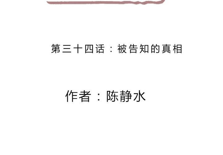 《狐鸣鱼说》被告知的真相 第2页