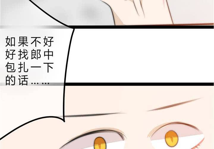《狐鸣鱼说》被告知的真相 第50页