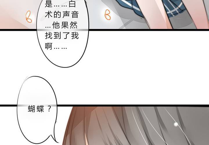 《狐鸣鱼说》银杏学堂 第10页