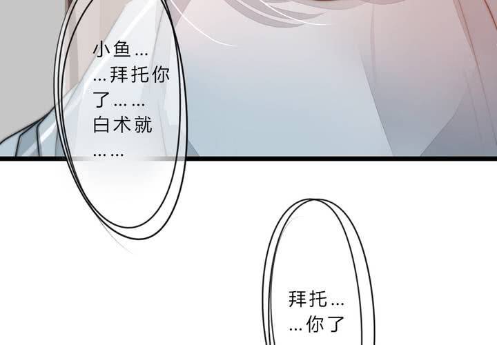 《狐鸣鱼说》银杏学堂 第15页
