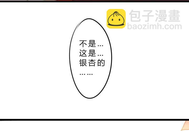 《狐鸣鱼说》银杏学堂 第27页