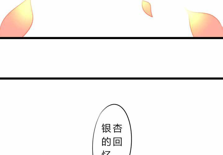 《狐鸣鱼说》银杏学堂 第29页